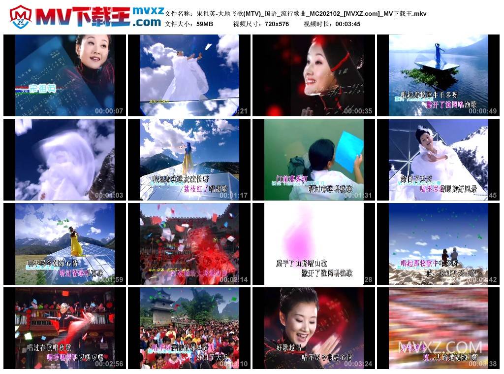 宋祖英-大地飞歌(MTV)_国语_流行歌曲_MC202102